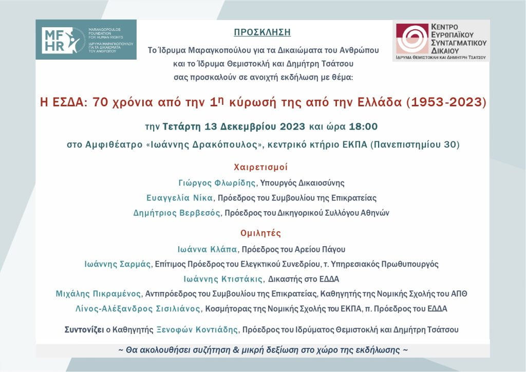 Προσκληση