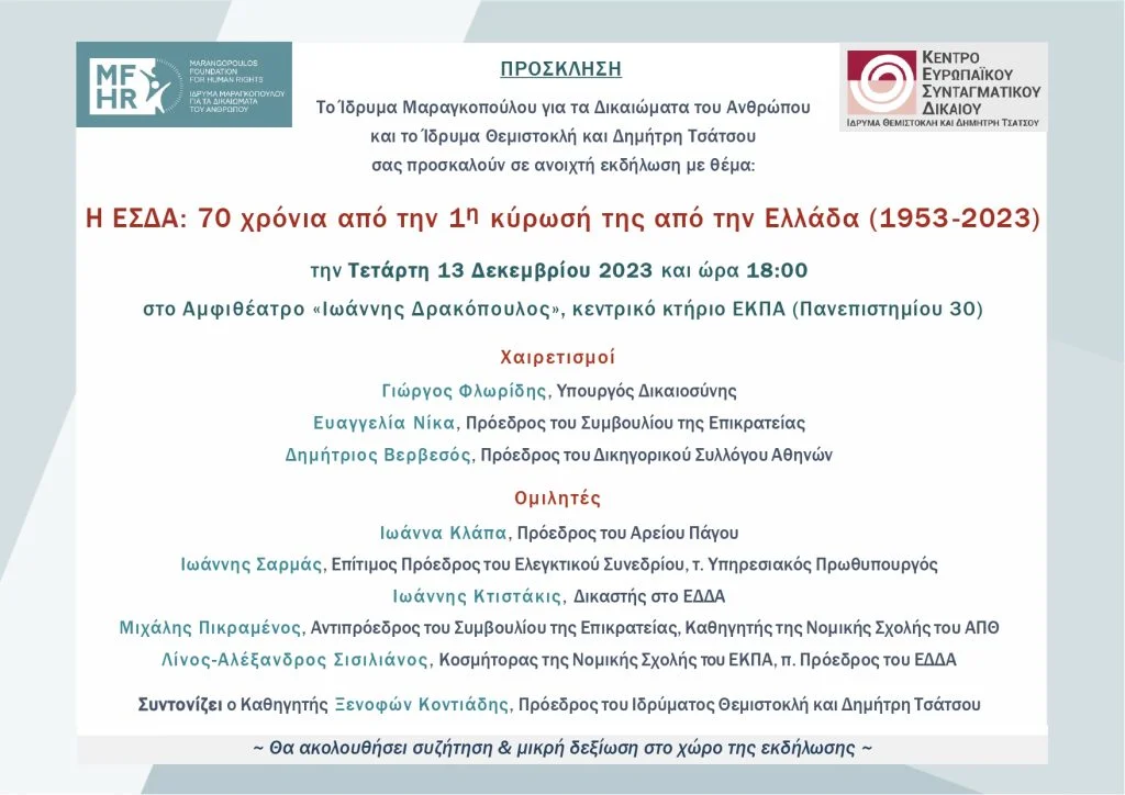 Προσκληση