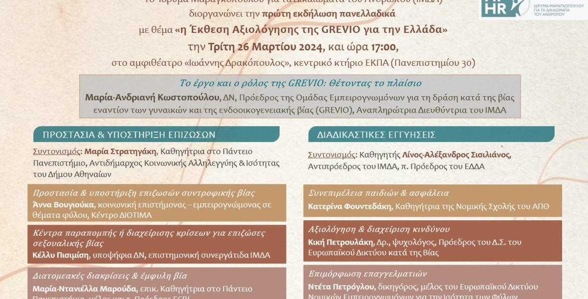 νέα τελική αφίσα ΙΜΔΑ 26.03.24 (2)