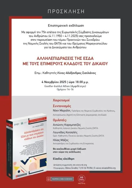 Πρόσκληση εκδήλωσης 4.11.2025